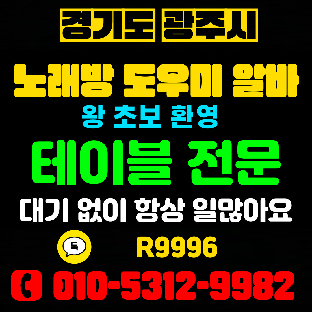 이천 룸알바